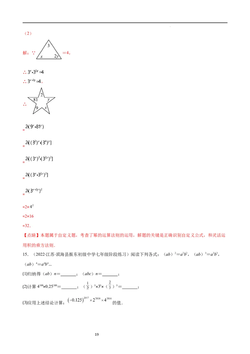 专题11同底数幂的乘法、幂的乘方、积的乘方(解析版)（重点突围）_初中数学人教版_8上-初中数学人教版_旧版_07专项讲练
