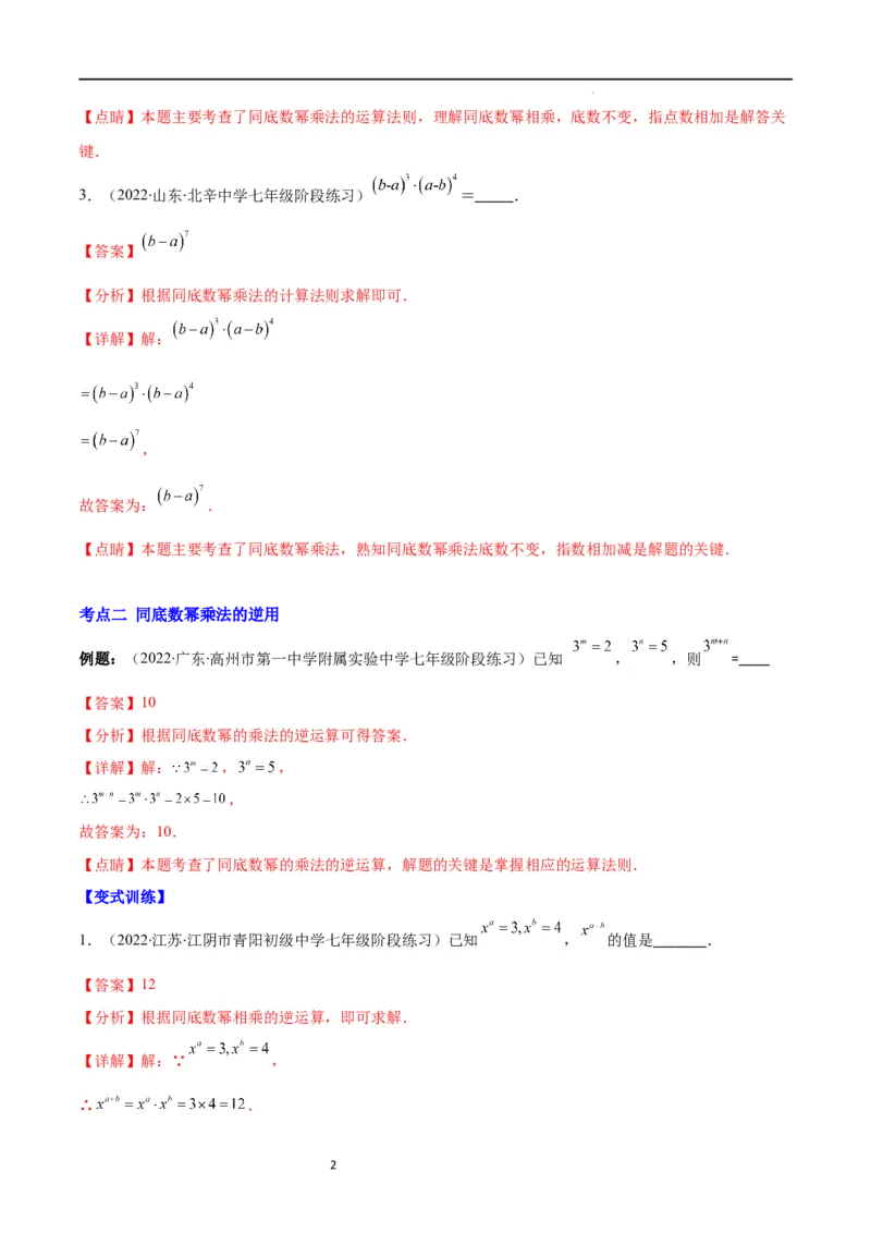 专题11同底数幂的乘法、幂的乘方、积的乘方(解析版)（重点突围）_初中数学人教版_8上-初中数学人教版_旧版_07专项讲练