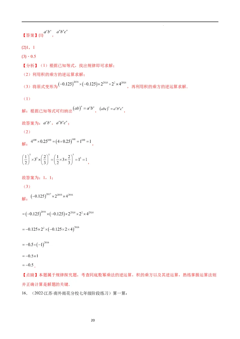 专题11同底数幂的乘法、幂的乘方、积的乘方(解析版)（重点突围）_初中数学人教版_8上-初中数学人教版_旧版_07专项讲练