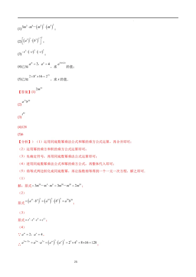 专题11同底数幂的乘法、幂的乘方、积的乘方(解析版)（重点突围）_初中数学人教版_8上-初中数学人教版_旧版_07专项讲练