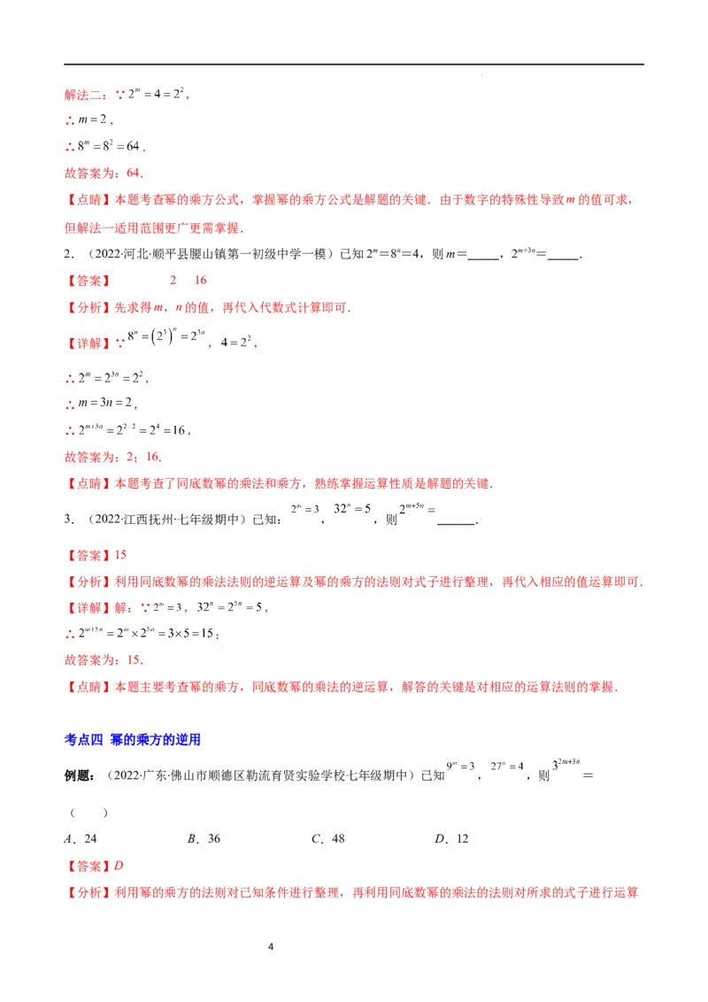 专题11同底数幂的乘法、幂的乘方、积的乘方(解析版)（重点突围）_初中数学人教版_8上-初中数学人教版_旧版_07专项讲练