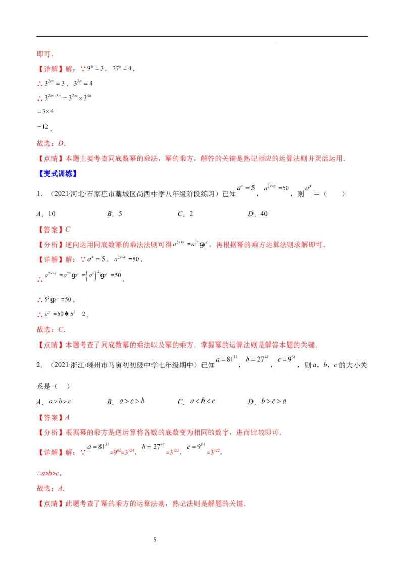 专题11同底数幂的乘法、幂的乘方、积的乘方(解析版)（重点突围）_初中数学人教版_8上-初中数学人教版_旧版_07专项讲练