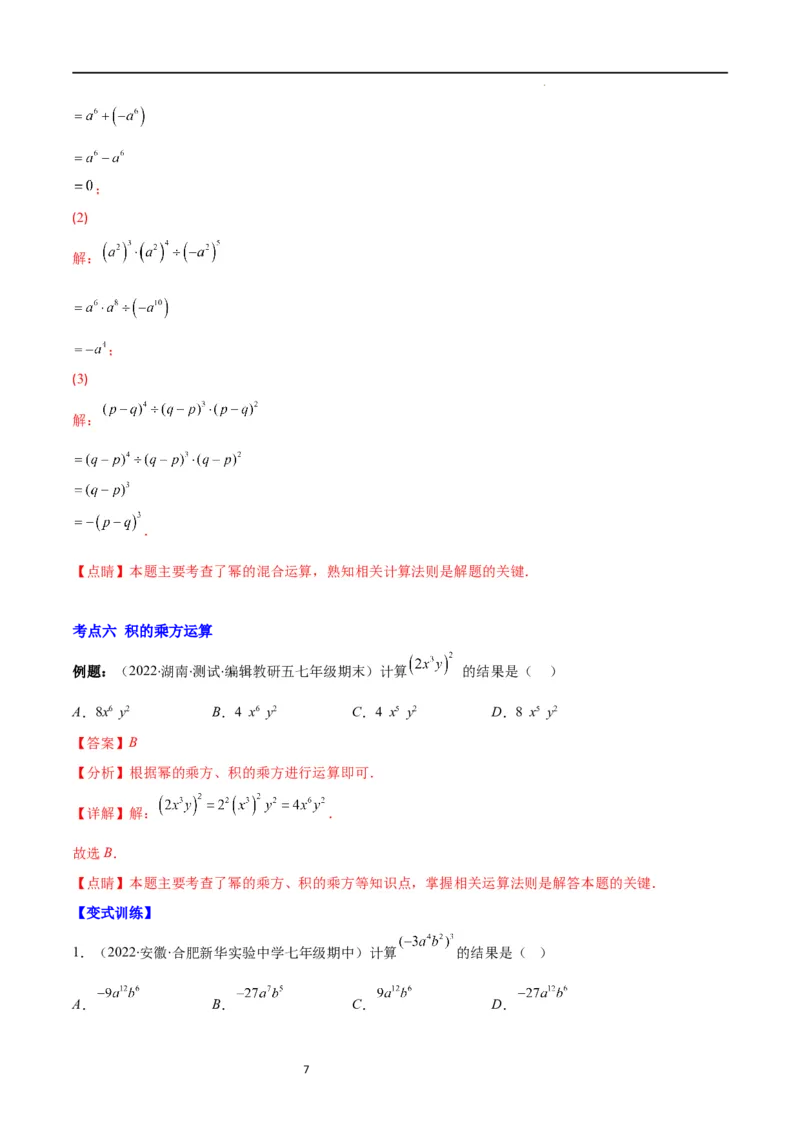 专题11同底数幂的乘法、幂的乘方、积的乘方(解析版)（重点突围）_初中数学人教版_8上-初中数学人教版_旧版_07专项讲练