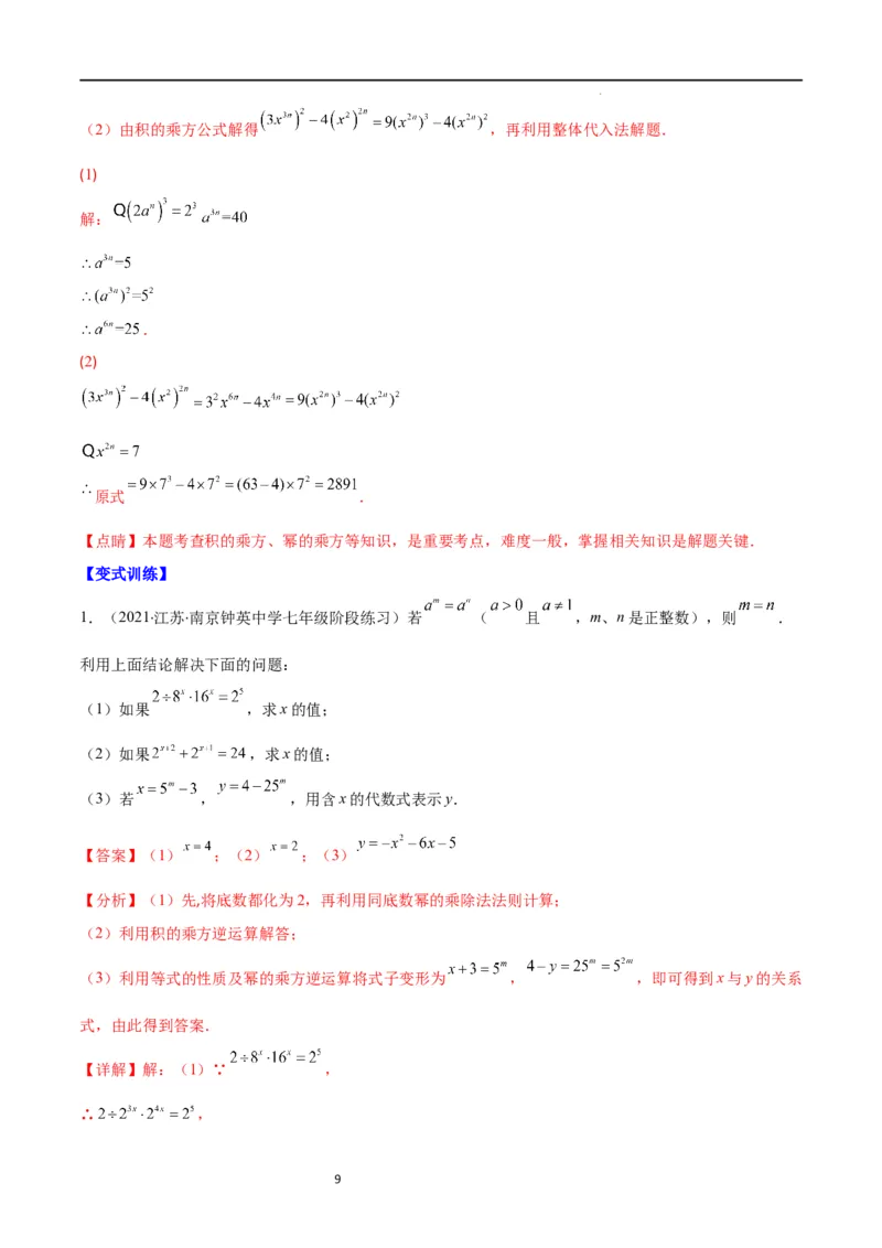 专题11同底数幂的乘法、幂的乘方、积的乘方(解析版)（重点突围）_初中数学人教版_8上-初中数学人教版_旧版_07专项讲练