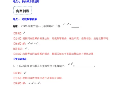 专题11同底数幂的乘法、幂的乘方、积的乘方(解析版)（重点突围）_初中数学人教版_8上-初中数学人教版_旧版_07专项讲练