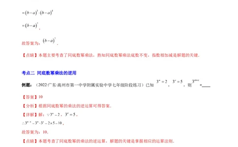 专题11同底数幂的乘法、幂的乘方、积的乘方(解析版)（重点突围）_初中数学人教版_8上-初中数学人教版_旧版_07专项讲练