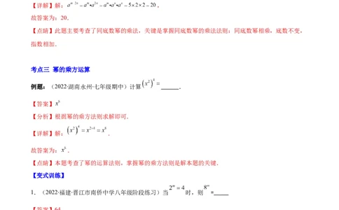 专题11同底数幂的乘法、幂的乘方、积的乘方(解析版)（重点突围）_初中数学人教版_8上-初中数学人教版_旧版_07专项讲练