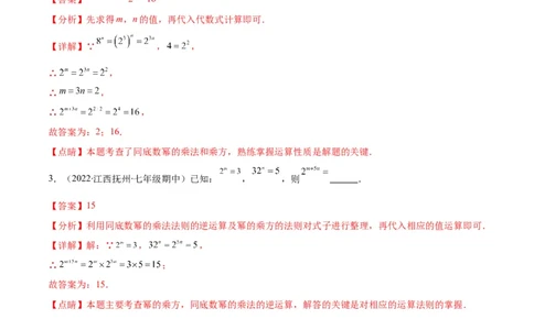 专题11同底数幂的乘法、幂的乘方、积的乘方(解析版)（重点突围）_初中数学人教版_8上-初中数学人教版_旧版_07专项讲练