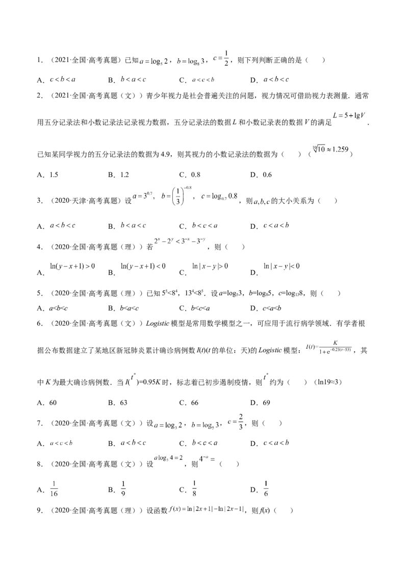 考点04指对幂函数（核心考点讲与练）-2023年高考数学一轮复习核心考点讲与练（新高考专用）(原卷版）_2.2025数学总复习_2023年新高考资料_一轮复习