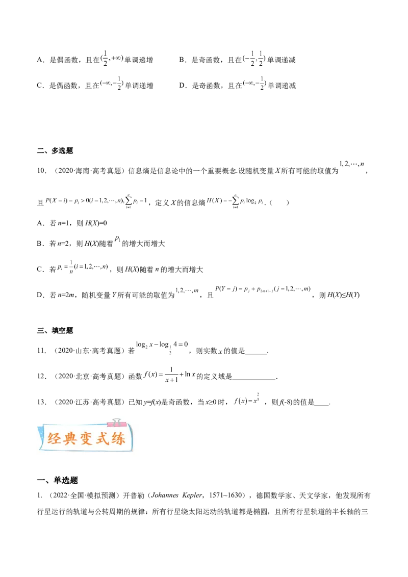 考点04指对幂函数（核心考点讲与练）-2023年高考数学一轮复习核心考点讲与练（新高考专用）(原卷版）_2.2025数学总复习_2023年新高考资料_一轮复习