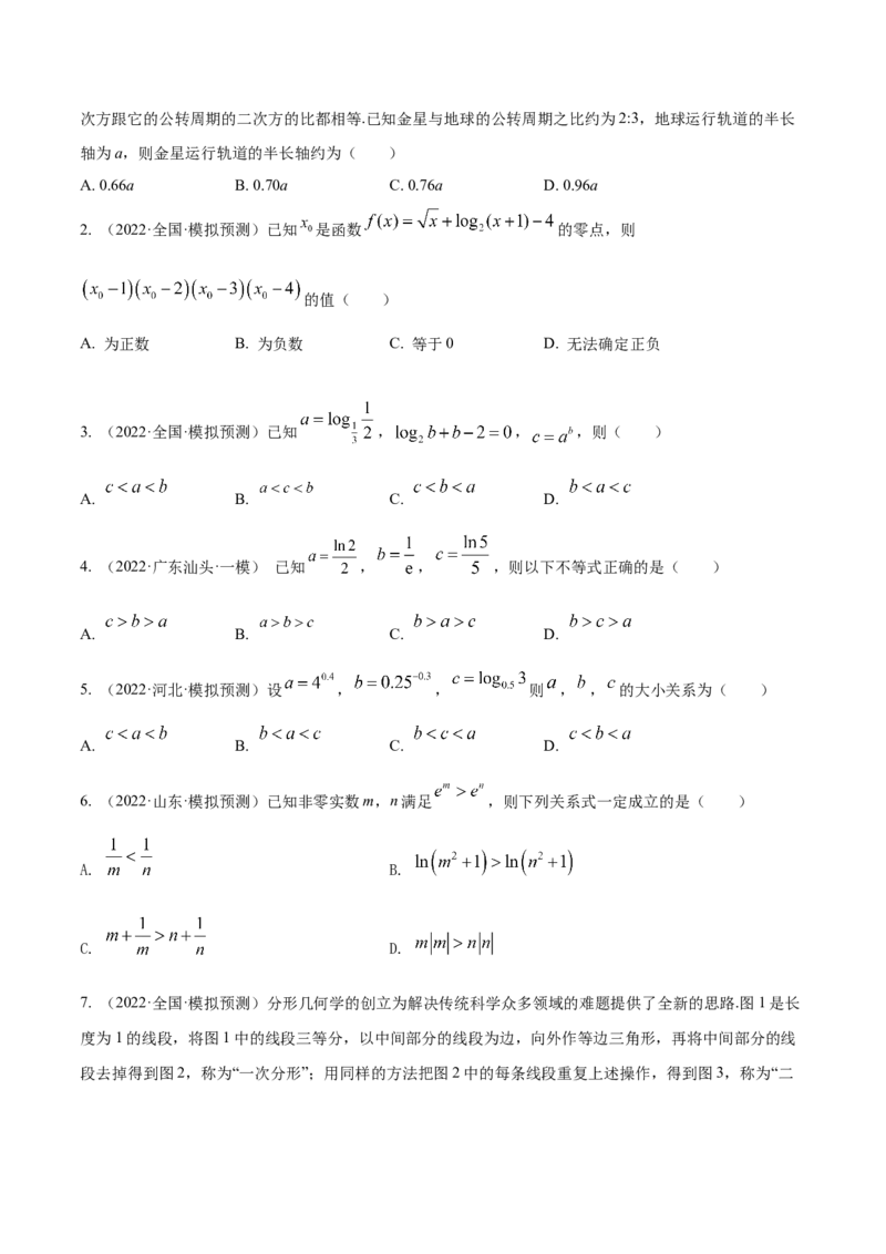 考点04指对幂函数（核心考点讲与练）-2023年高考数学一轮复习核心考点讲与练（新高考专用）(原卷版）_2.2025数学总复习_2023年新高考资料_一轮复习