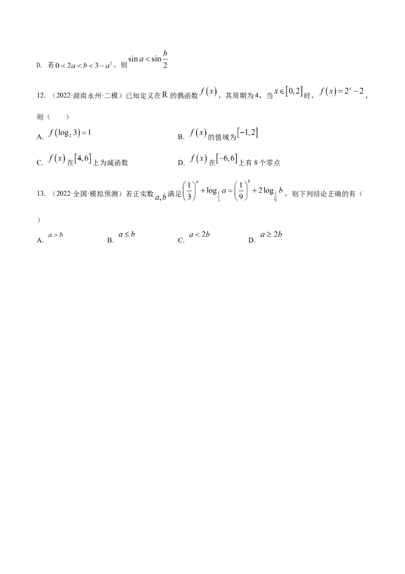 考点04指对幂函数（核心考点讲与练）-2023年高考数学一轮复习核心考点讲与练（新高考专用）(原卷版）_2.2025数学总复习_2023年新高考资料_一轮复习