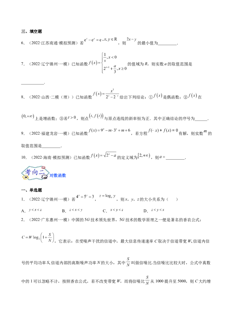 考点04指对幂函数（核心考点讲与练）-2023年高考数学一轮复习核心考点讲与练（新高考专用）(原卷版）_2.2025数学总复习_2023年新高考资料_一轮复习