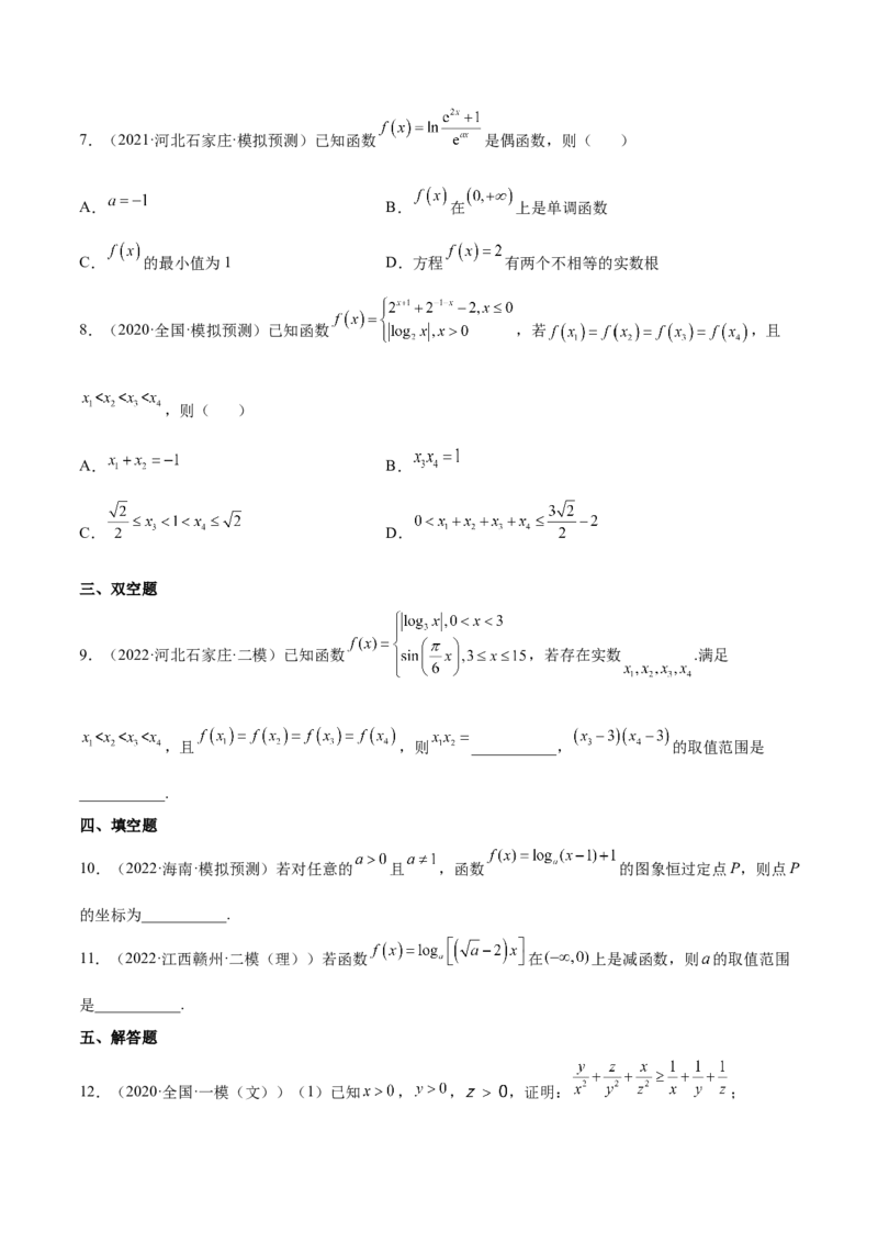 考点04指对幂函数（核心考点讲与练）-2023年高考数学一轮复习核心考点讲与练（新高考专用）(原卷版）_2.2025数学总复习_2023年新高考资料_一轮复习