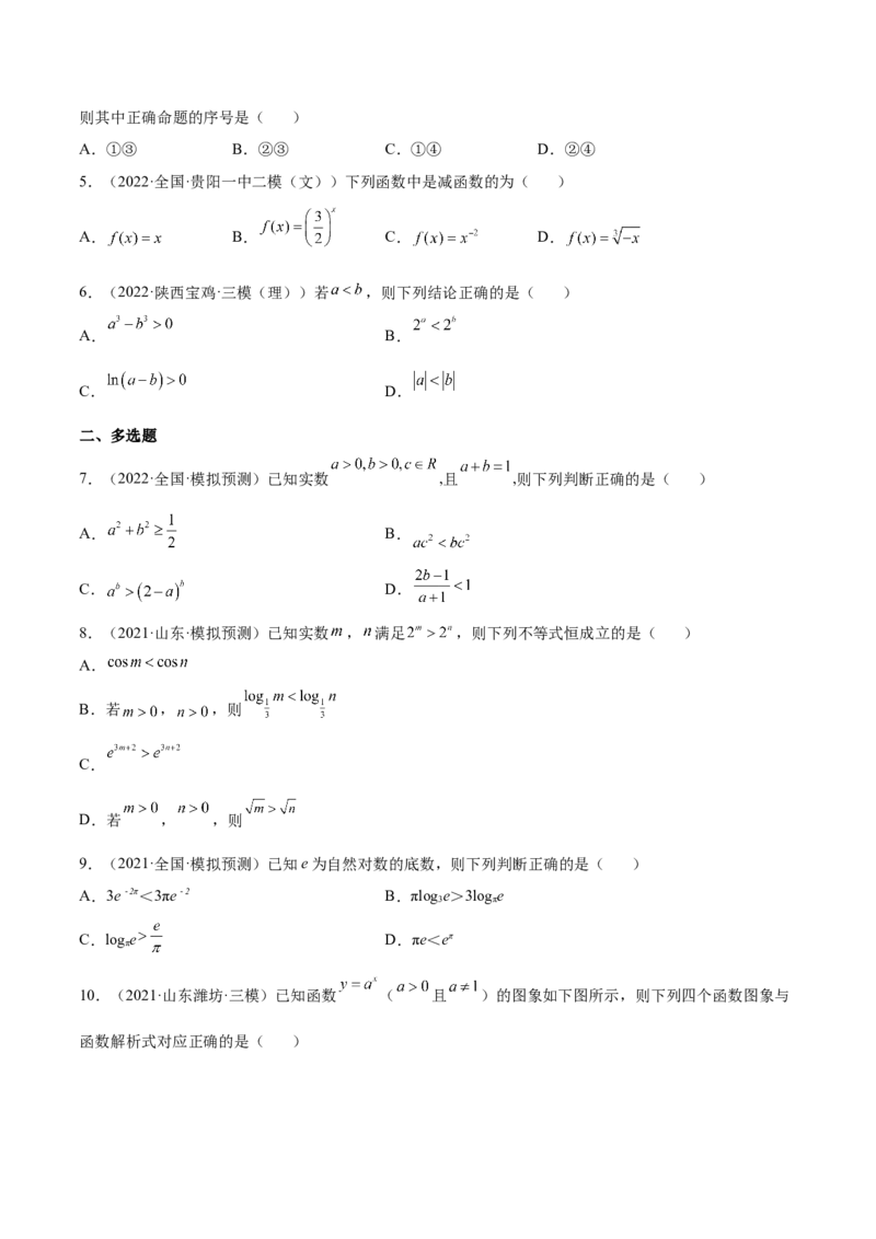 考点04指对幂函数（核心考点讲与练）-2023年高考数学一轮复习核心考点讲与练（新高考专用）(原卷版）_2.2025数学总复习_2023年新高考资料_一轮复习