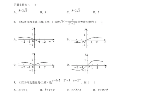 考点04指对幂函数（核心考点讲与练）-2023年高考数学一轮复习核心考点讲与练（新高考专用）(原卷版）_2.2025数学总复习_2023年新高考资料_一轮复习