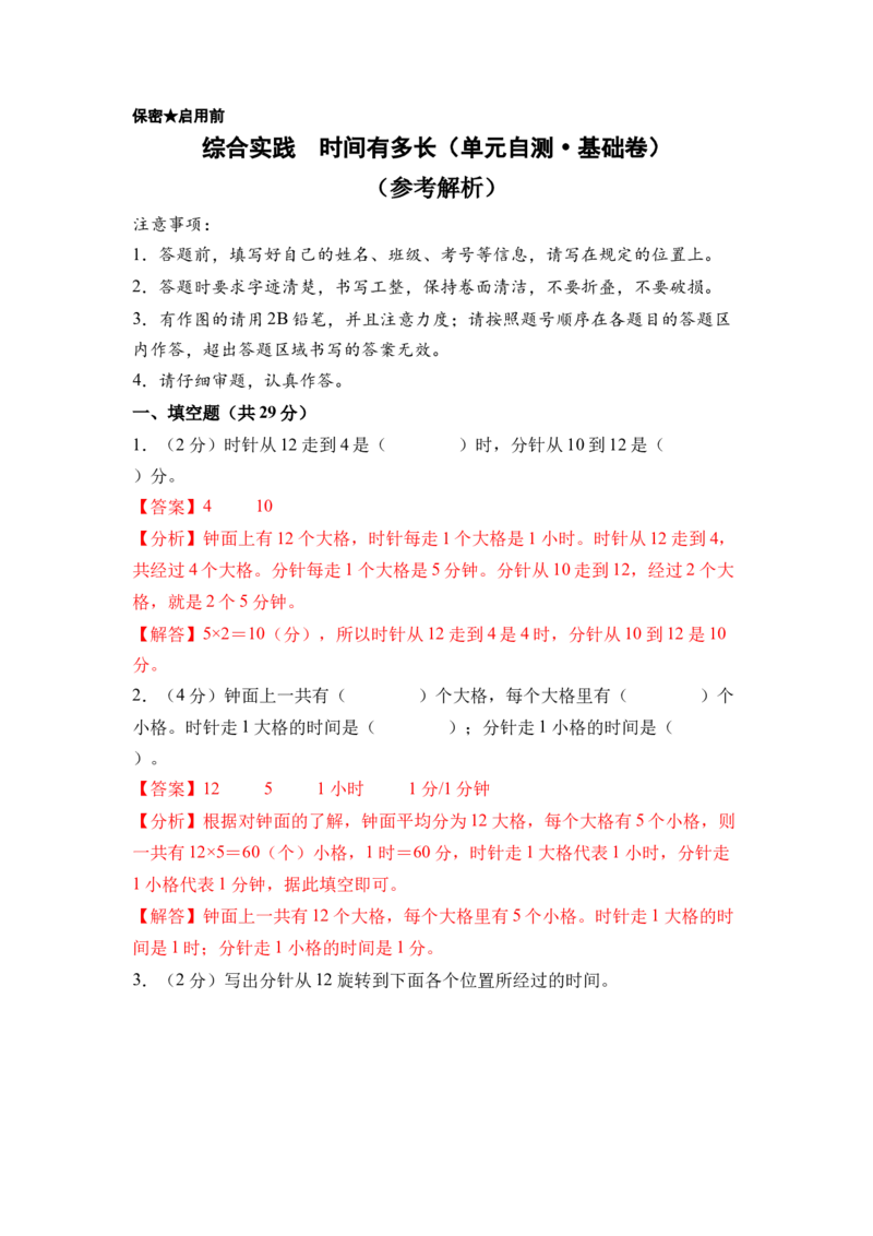 综合实践时间有多长（单元自测&bull;基础卷）（参考解析）_二年级数学下册（苏教版）_第四套_单元知识复习专项-K49_2026版