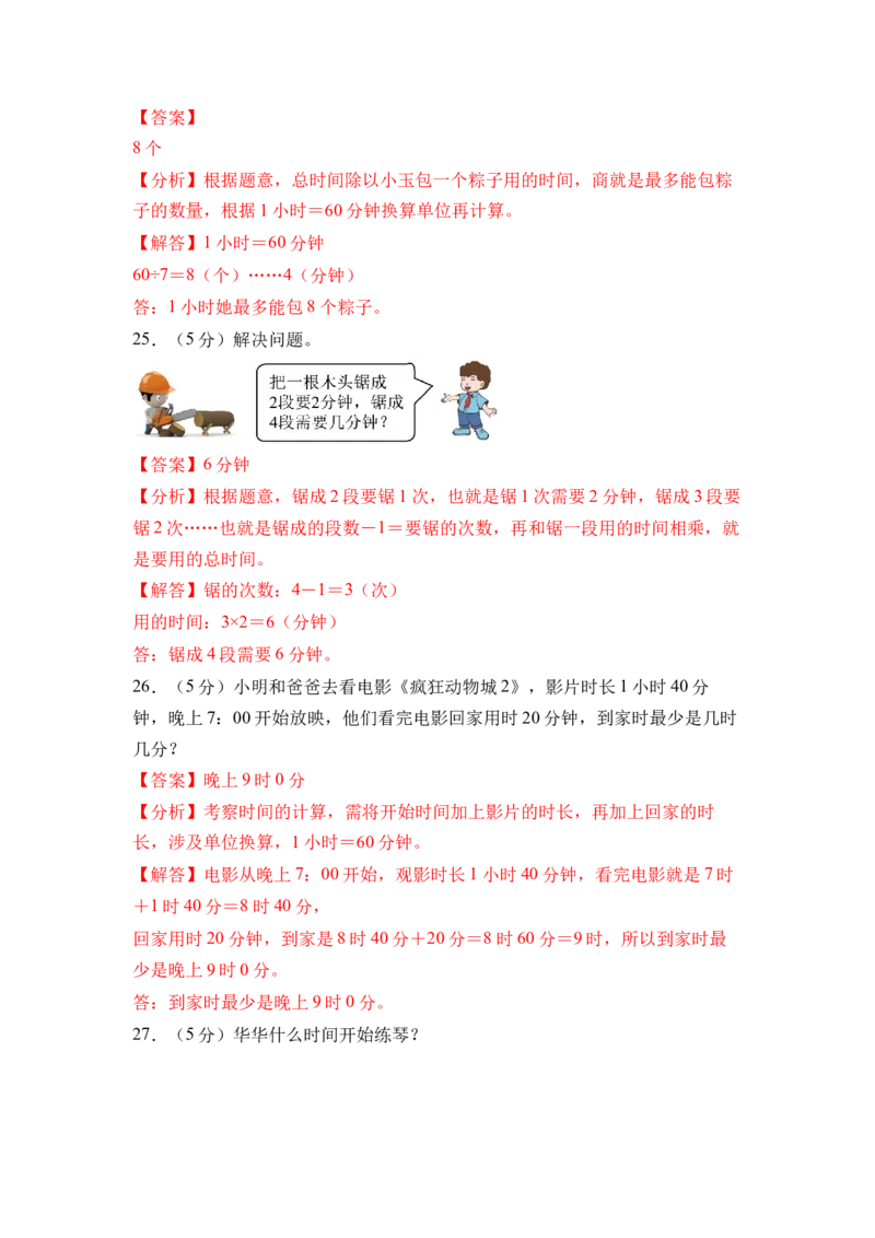 综合实践时间有多长（单元自测&bull;基础卷）（参考解析）_二年级数学下册（苏教版）_第四套_单元知识复习专项-K49_2026版