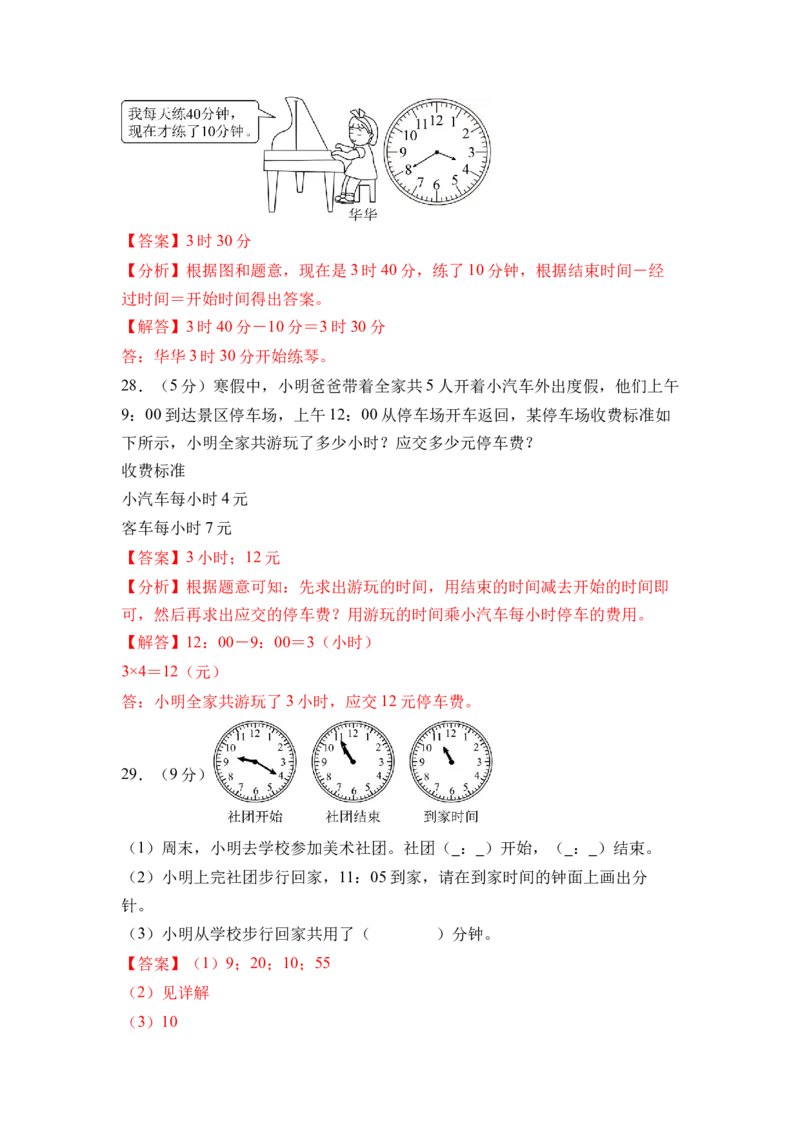 综合实践时间有多长（单元自测&bull;基础卷）（参考解析）_二年级数学下册（苏教版）_第四套_单元知识复习专项-K49_2026版