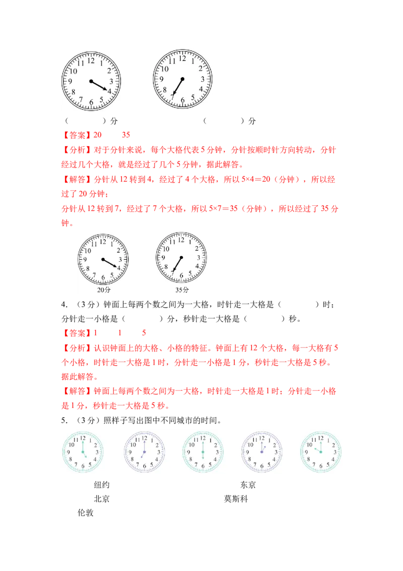 综合实践时间有多长（单元自测&bull;基础卷）（参考解析）_二年级数学下册（苏教版）_第四套_单元知识复习专项-K49_2026版