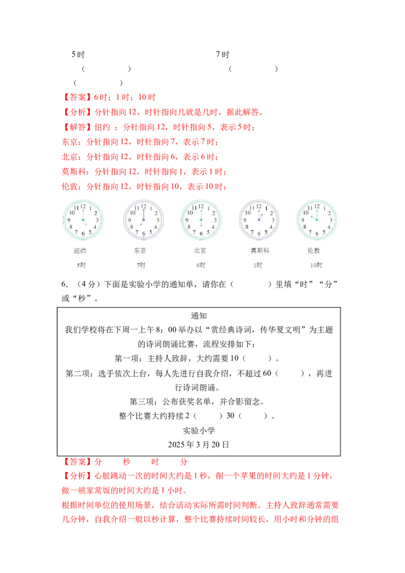 综合实践时间有多长（单元自测&bull;基础卷）（参考解析）_二年级数学下册（苏教版）_第四套_单元知识复习专项-K49_2026版