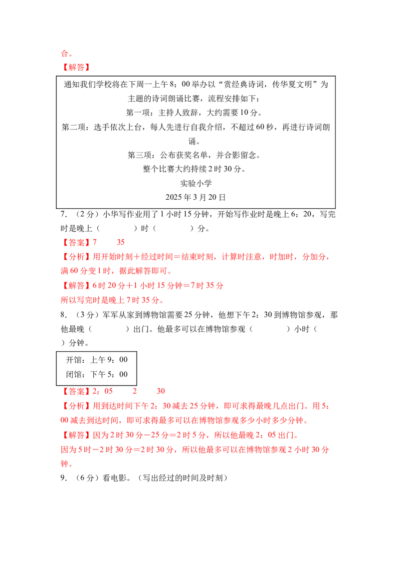 综合实践时间有多长（单元自测&bull;基础卷）（参考解析）_二年级数学下册（苏教版）_第四套_单元知识复习专项-K49_2026版