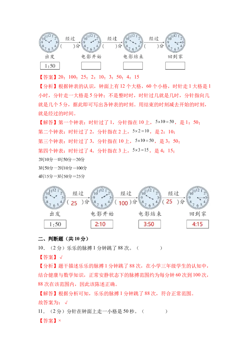 综合实践时间有多长（单元自测&bull;基础卷）（参考解析）_二年级数学下册（苏教版）_第四套_单元知识复习专项-K49_2026版