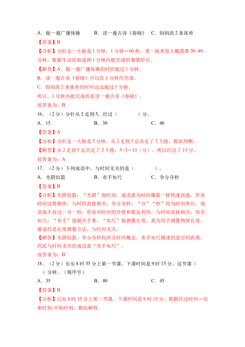 综合实践时间有多长（单元自测&bull;基础卷）（参考解析）_二年级数学下册（苏教版）_第四套_单元知识复习专项-K49_2026版