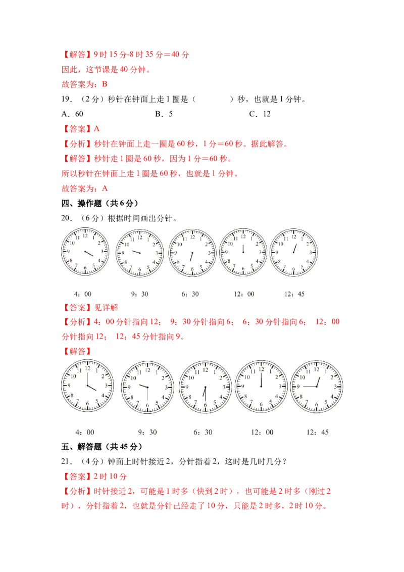 综合实践时间有多长（单元自测&bull;基础卷）（参考解析）_二年级数学下册（苏教版）_第四套_单元知识复习专项-K49_2026版