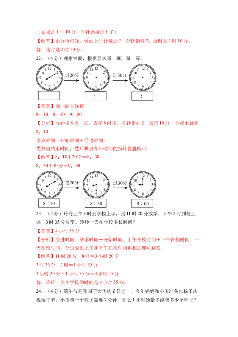 综合实践时间有多长（单元自测&bull;基础卷）（参考解析）_二年级数学下册（苏教版）_第四套_单元知识复习专项-K49_2026版