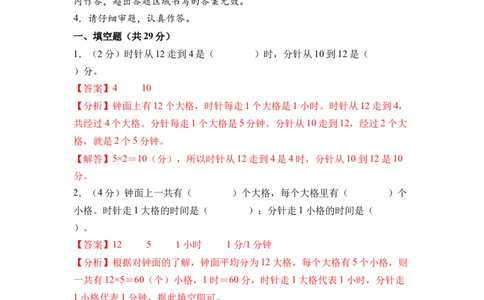 综合实践时间有多长（单元自测&bull;基础卷）（参考解析）_二年级数学下册（苏教版）_第四套_单元知识复习专项-K49_2026版