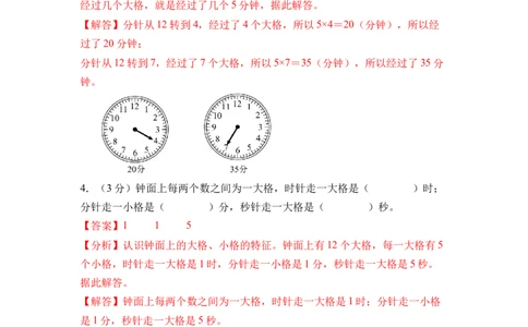 综合实践时间有多长（单元自测&bull;基础卷）（参考解析）_二年级数学下册（苏教版）_第四套_单元知识复习专项-K49_2026版