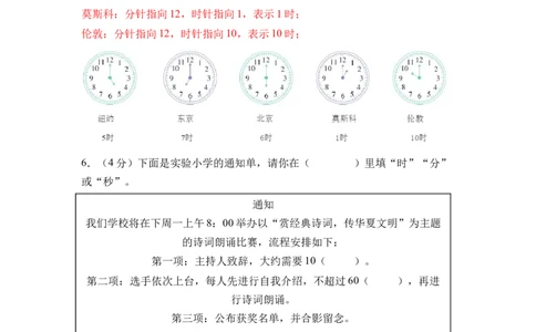 综合实践时间有多长（单元自测&bull;基础卷）（参考解析）_二年级数学下册（苏教版）_第四套_单元知识复习专项-K49_2026版