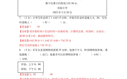 综合实践时间有多长（单元自测&bull;基础卷）（参考解析）_二年级数学下册（苏教版）_第四套_单元知识复习专项-K49_2026版