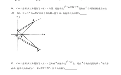 考点8-4抛物线及其性质(文理）-2023年高考数学一轮复习小题多维练（全国通用）（原卷版）_2.2025数学总复习_赠品通用版（老高考）复习资料_一轮复习