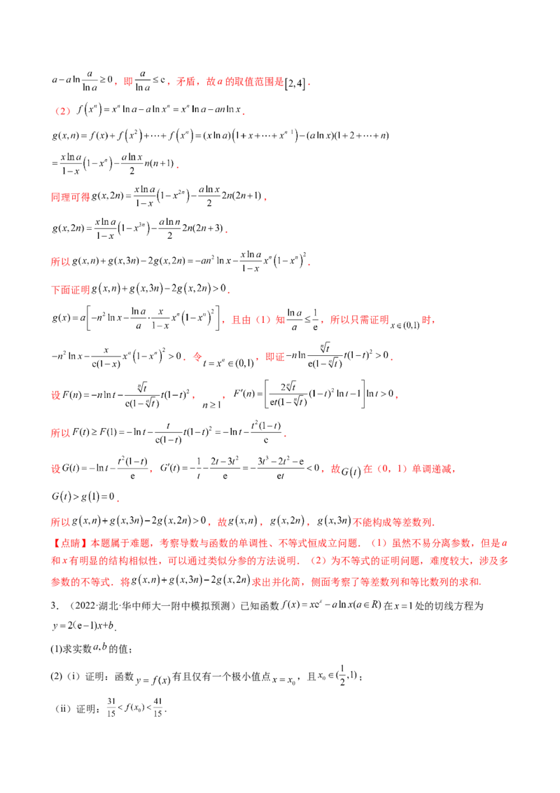 考向12含ex，lnx与x的组合函数（重点）-备战2023年高考数学一轮复习考点微专题（全国通用）（解析版）_2.2025数学总复习_赠品通用版（老高考）复习资料_一轮复习