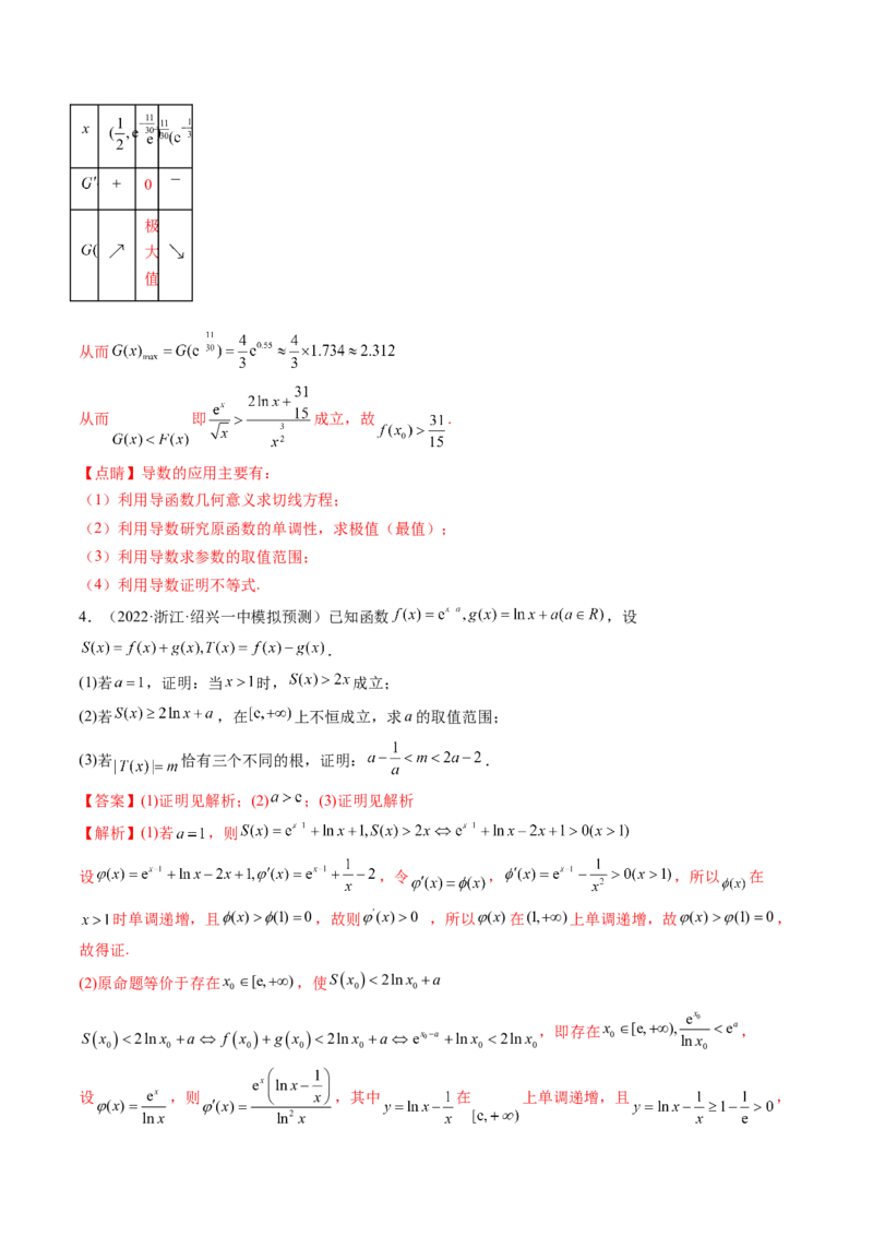 考向12含ex，lnx与x的组合函数（重点）-备战2023年高考数学一轮复习考点微专题（全国通用）（解析版）_2.2025数学总复习_赠品通用版（老高考）复习资料_一轮复习