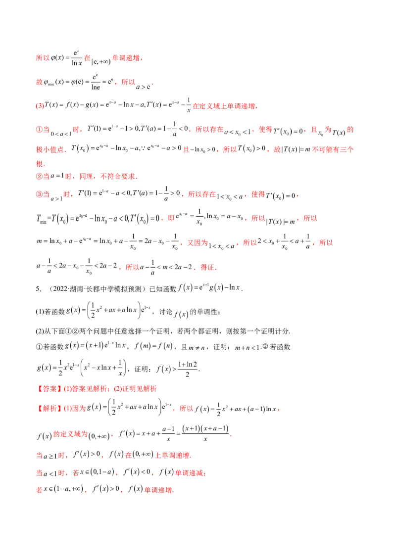 考向12含ex，lnx与x的组合函数（重点）-备战2023年高考数学一轮复习考点微专题（全国通用）（解析版）_2.2025数学总复习_赠品通用版（老高考）复习资料_一轮复习