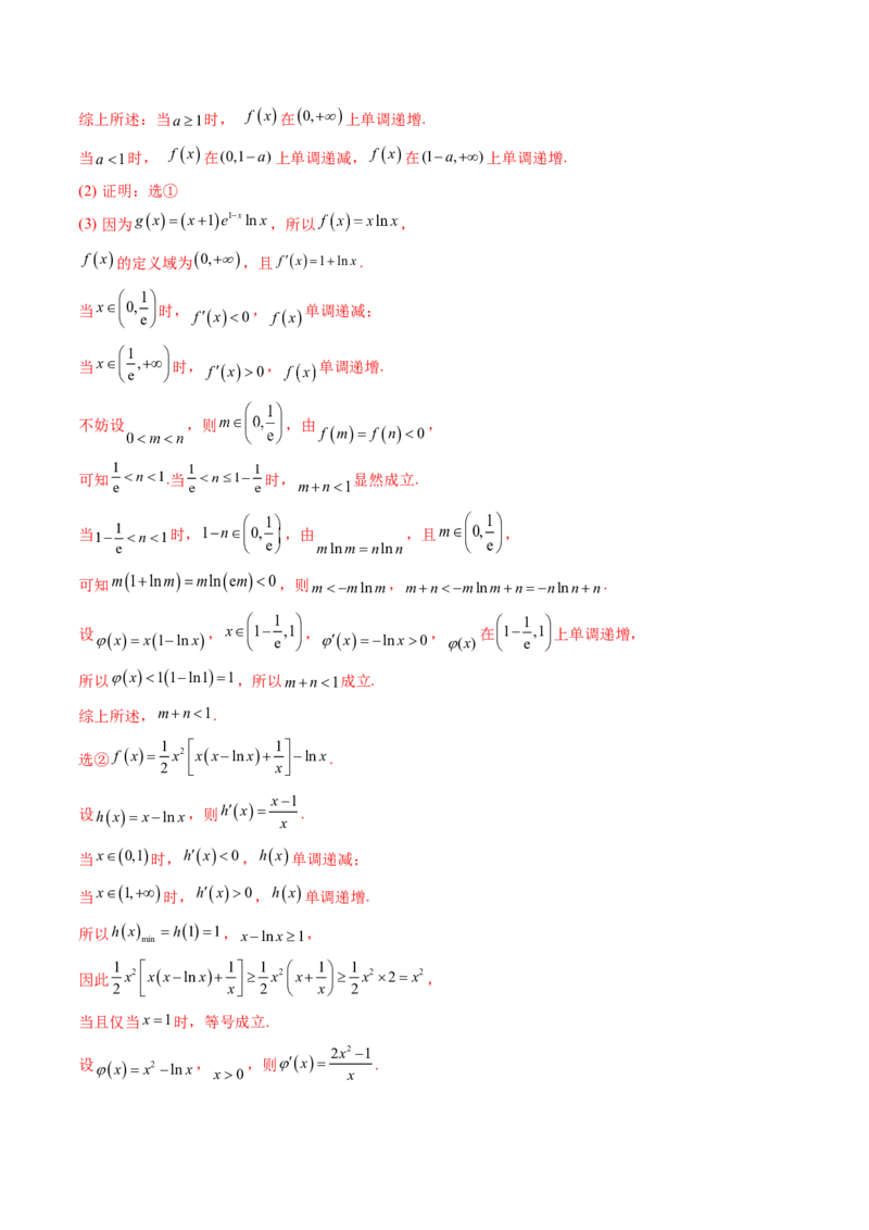 考向12含ex，lnx与x的组合函数（重点）-备战2023年高考数学一轮复习考点微专题（全国通用）（解析版）_2.2025数学总复习_赠品通用版（老高考）复习资料_一轮复习