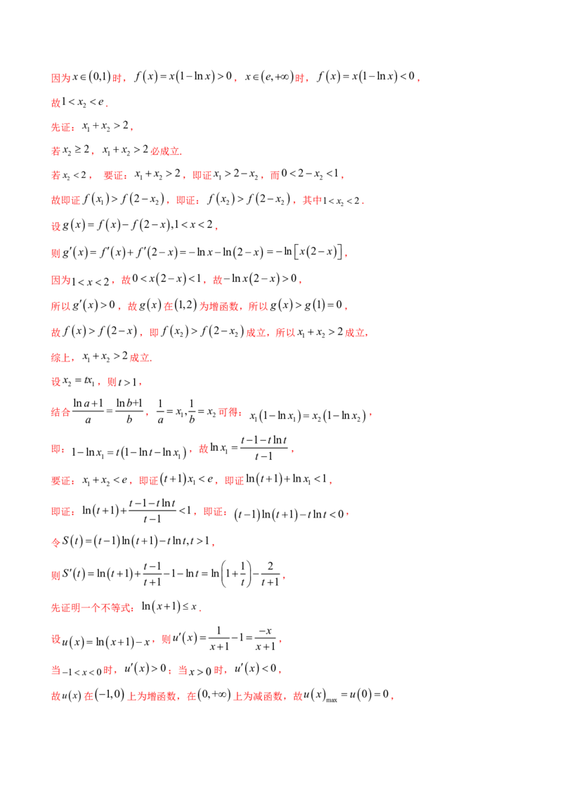 考向12含ex，lnx与x的组合函数（重点）-备战2023年高考数学一轮复习考点微专题（全国通用）（解析版）_2.2025数学总复习_赠品通用版（老高考）复习资料_一轮复习