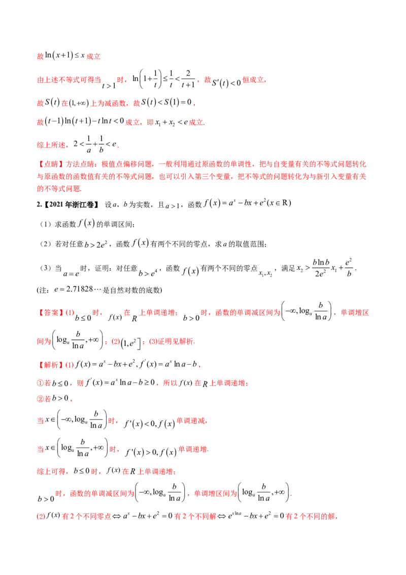 考向12含ex，lnx与x的组合函数（重点）-备战2023年高考数学一轮复习考点微专题（全国通用）（解析版）_2.2025数学总复习_赠品通用版（老高考）复习资料_一轮复习