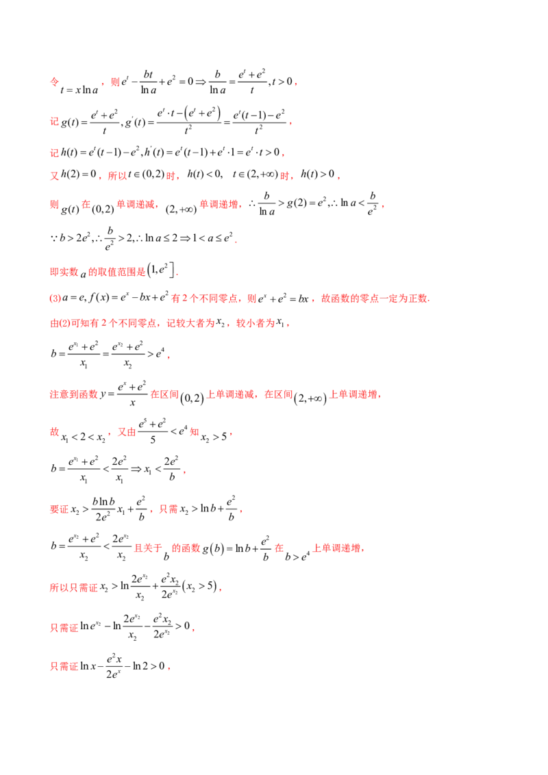 考向12含ex，lnx与x的组合函数（重点）-备战2023年高考数学一轮复习考点微专题（全国通用）（解析版）_2.2025数学总复习_赠品通用版（老高考）复习资料_一轮复习