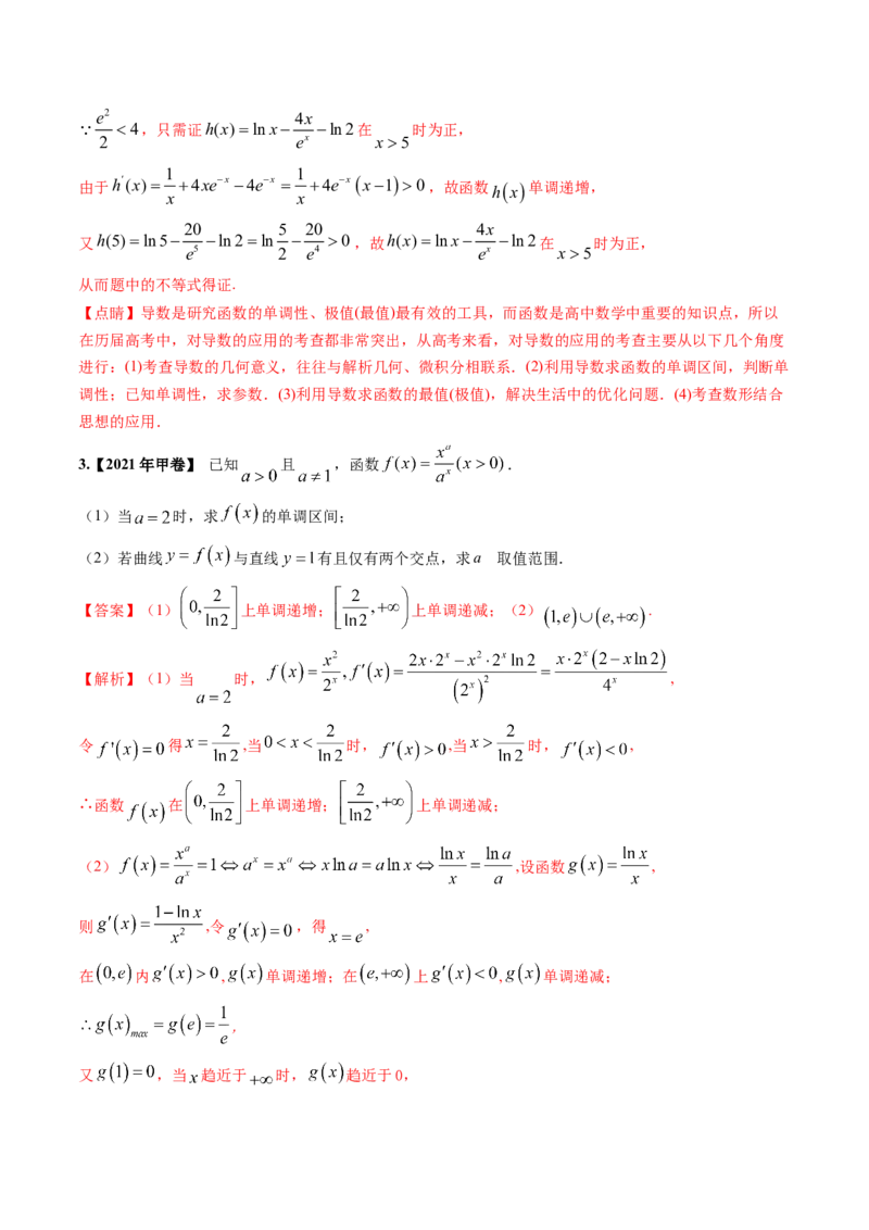 考向12含ex，lnx与x的组合函数（重点）-备战2023年高考数学一轮复习考点微专题（全国通用）（解析版）_2.2025数学总复习_赠品通用版（老高考）复习资料_一轮复习