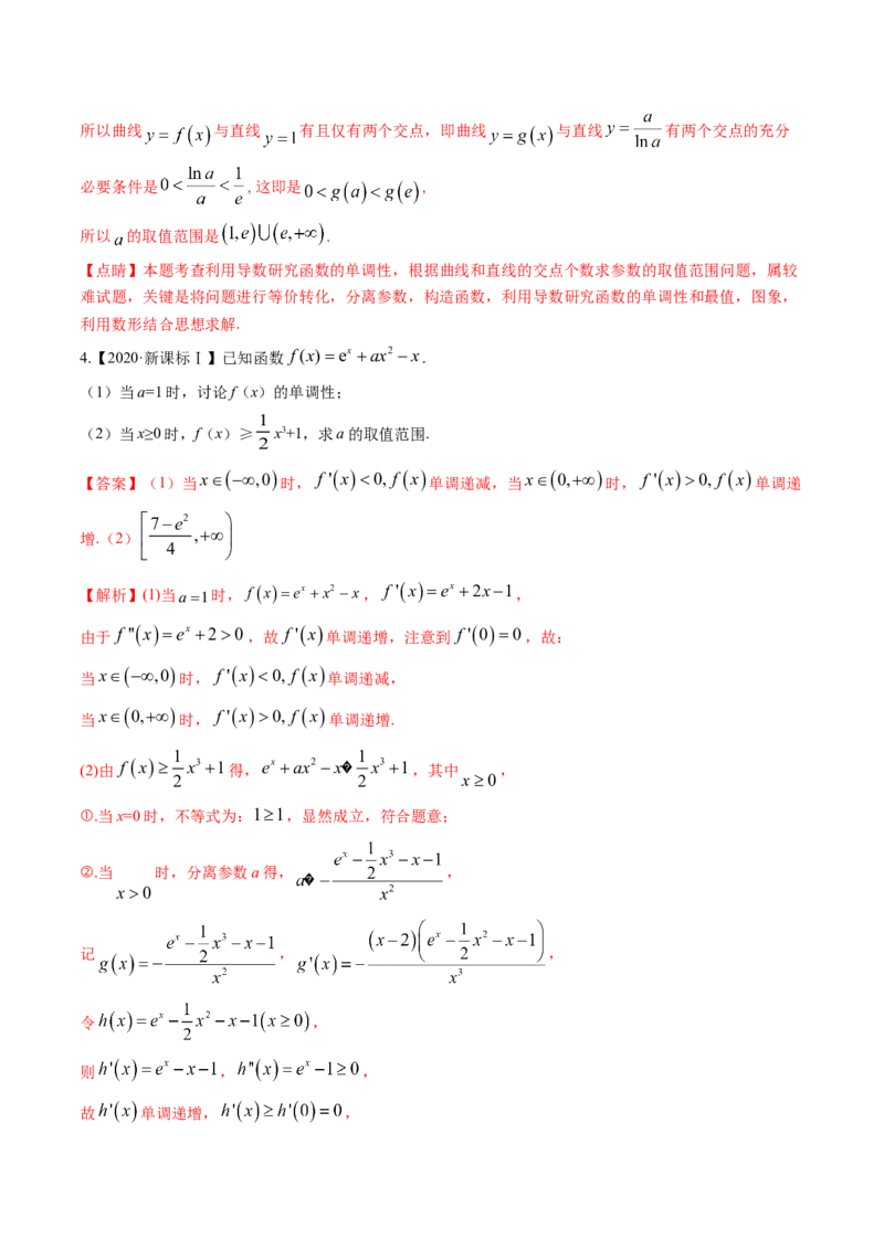 考向12含ex，lnx与x的组合函数（重点）-备战2023年高考数学一轮复习考点微专题（全国通用）（解析版）_2.2025数学总复习_赠品通用版（老高考）复习资料_一轮复习