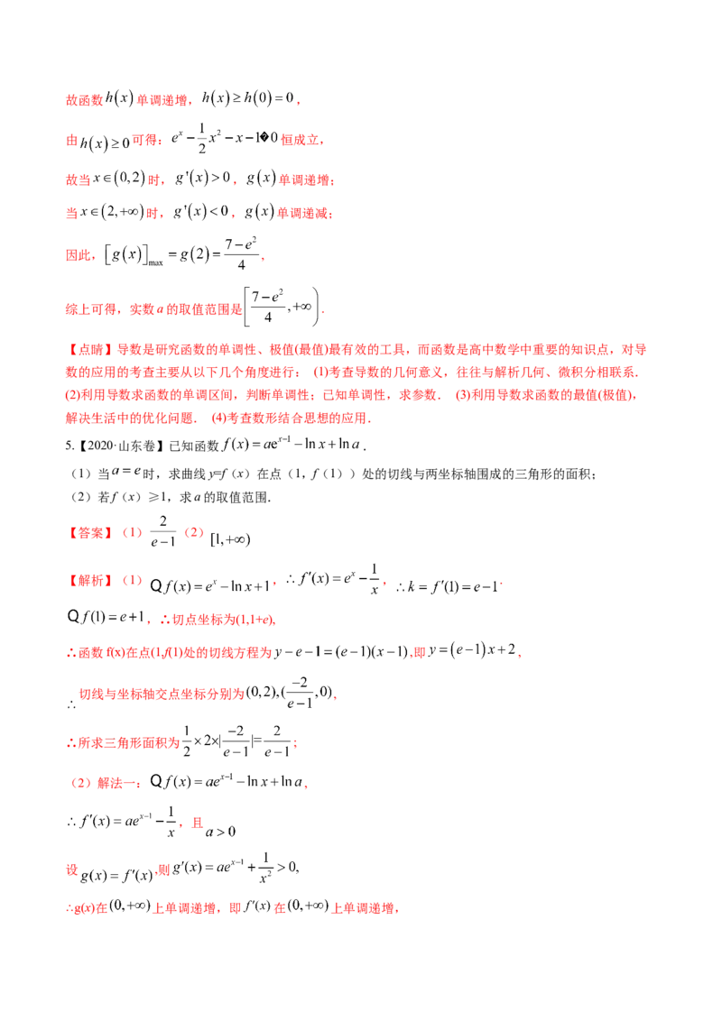 考向12含ex，lnx与x的组合函数（重点）-备战2023年高考数学一轮复习考点微专题（全国通用）（解析版）_2.2025数学总复习_赠品通用版（老高考）复习资料_一轮复习