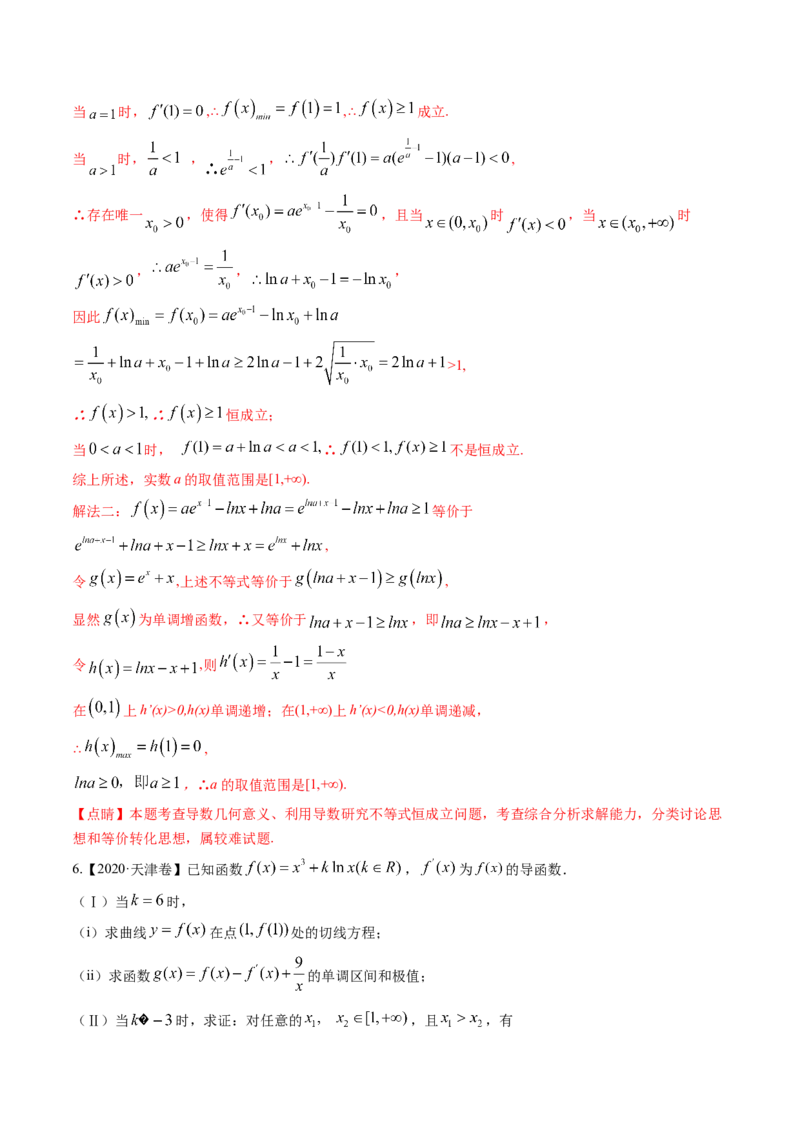 考向12含ex，lnx与x的组合函数（重点）-备战2023年高考数学一轮复习考点微专题（全国通用）（解析版）_2.2025数学总复习_赠品通用版（老高考）复习资料_一轮复习