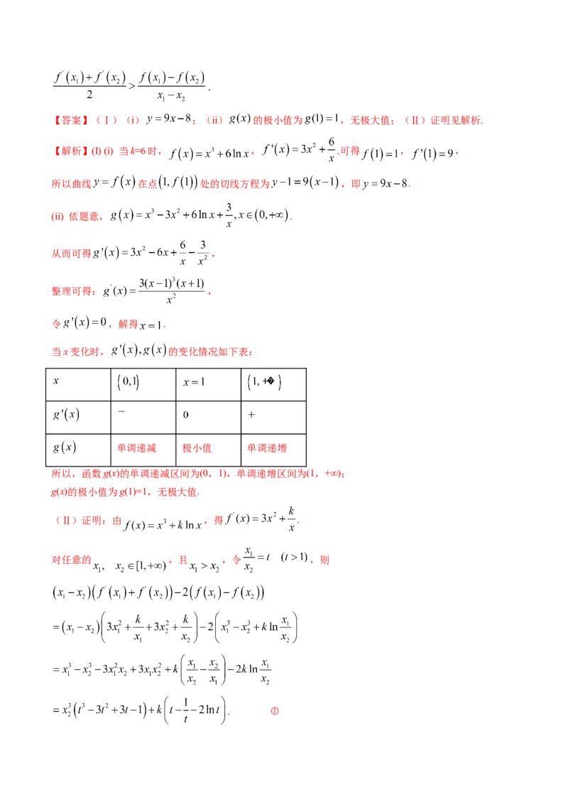 考向12含ex，lnx与x的组合函数（重点）-备战2023年高考数学一轮复习考点微专题（全国通用）（解析版）_2.2025数学总复习_赠品通用版（老高考）复习资料_一轮复习