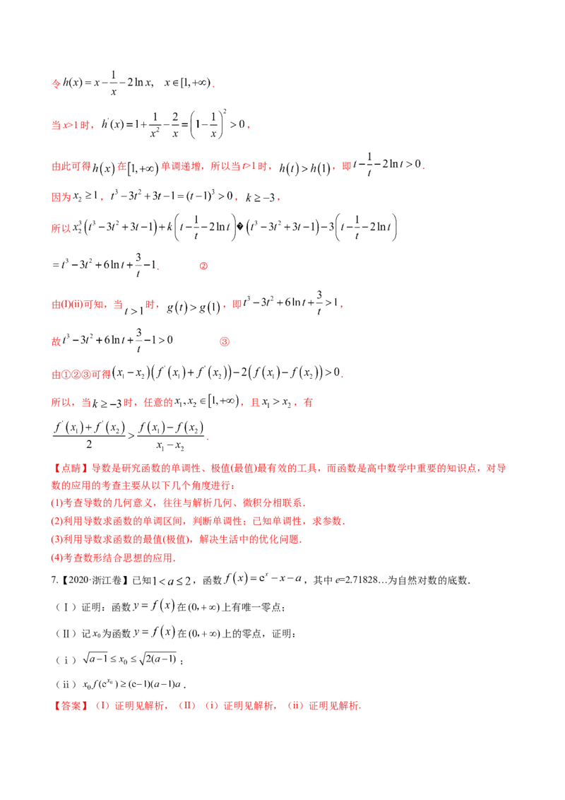考向12含ex，lnx与x的组合函数（重点）-备战2023年高考数学一轮复习考点微专题（全国通用）（解析版）_2.2025数学总复习_赠品通用版（老高考）复习资料_一轮复习