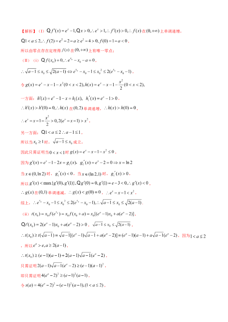 考向12含ex，lnx与x的组合函数（重点）-备战2023年高考数学一轮复习考点微专题（全国通用）（解析版）_2.2025数学总复习_赠品通用版（老高考）复习资料_一轮复习
