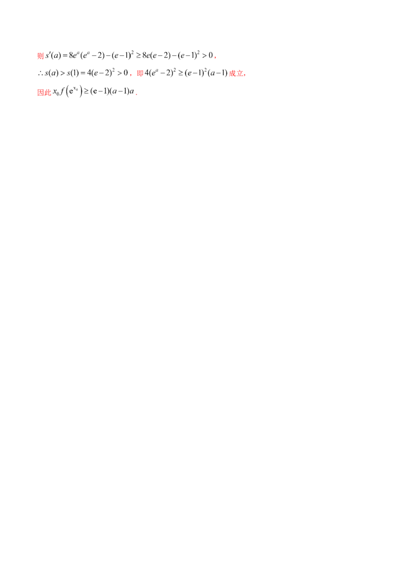 考向12含ex，lnx与x的组合函数（重点）-备战2023年高考数学一轮复习考点微专题（全国通用）（解析版）_2.2025数学总复习_赠品通用版（老高考）复习资料_一轮复习